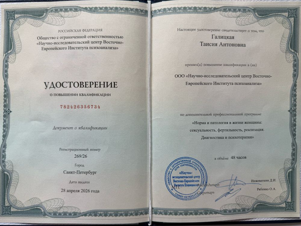 Сертификат «Норма и патология в жизни женщины»